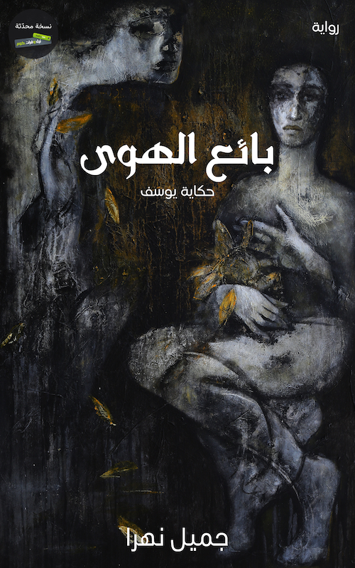 بائع الهوى